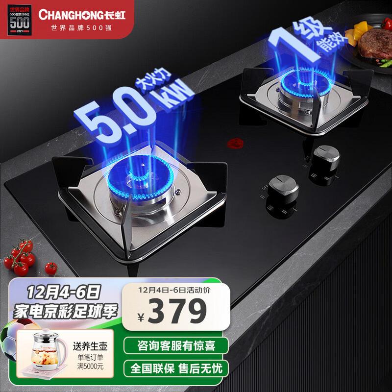 长虹 changhong 燃气灶具双灶 台式嵌入式台嵌两用 5