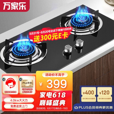 万家乐 钢化玻璃 燃气灶煤气灶 台嵌两用猛火灶具JZY-IQL83B液化气
